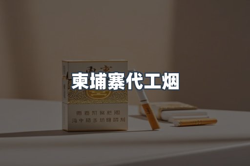 免税香烟